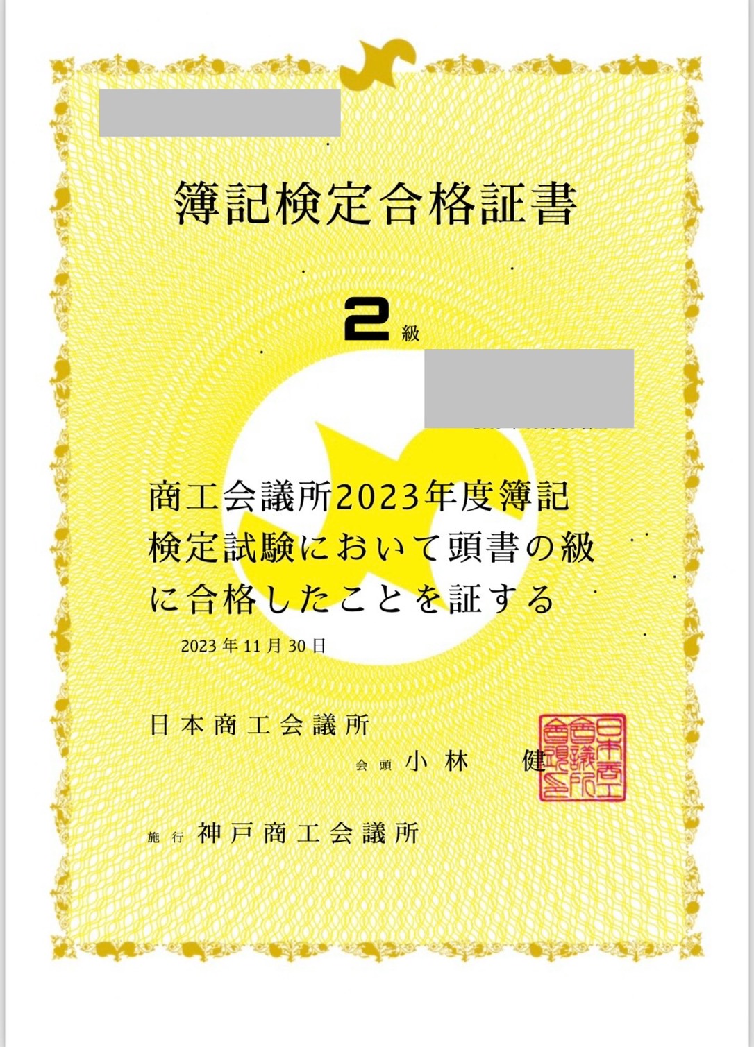 超有益】大学生が日商簿記2級に3ヶ月で合格した勉強法【独学】